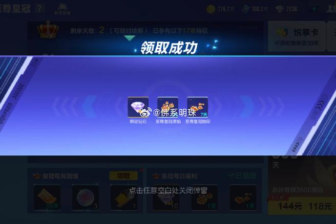 qq飞车手游免费领钻石的教程