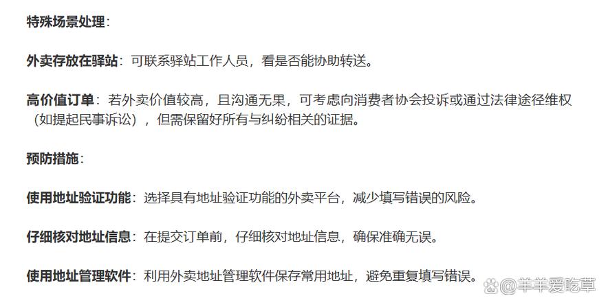 外卖地址写错怎么处理