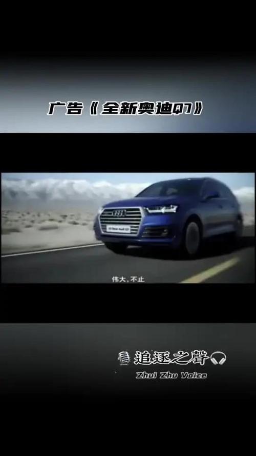 奥迪Q7伟大不止广告