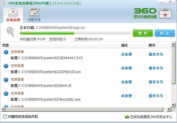 360急救箱强力杀毒缩略图