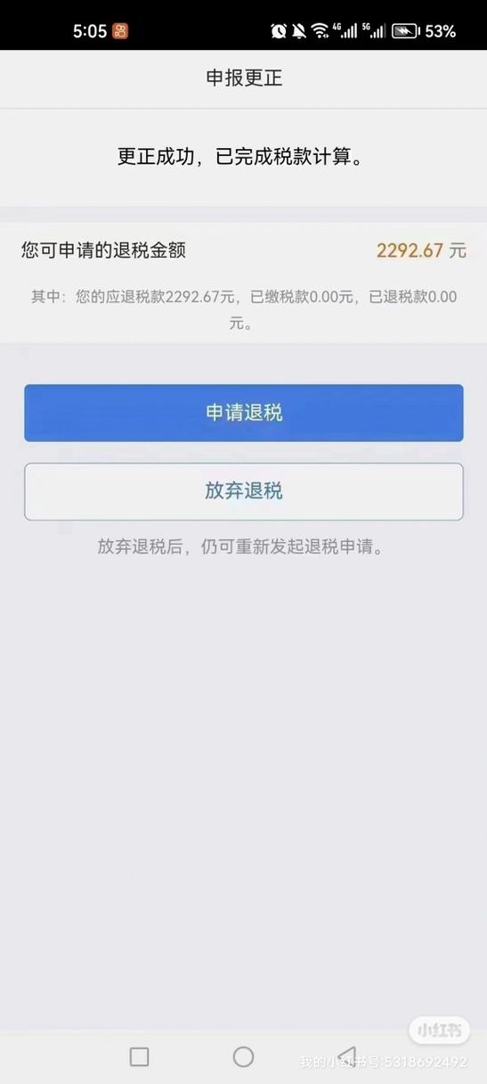 下载个人所得税退税