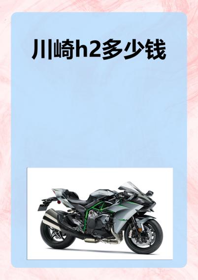 国产川崎h2多少钱
