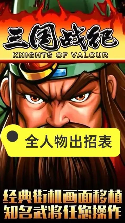 三国战纪全人物出招表