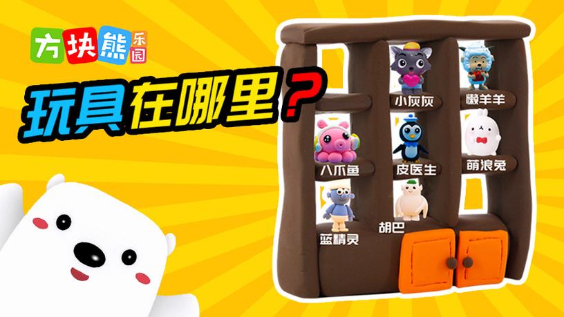 打开方块熊乐园