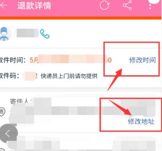 申请退货上门取件地址能修改吗