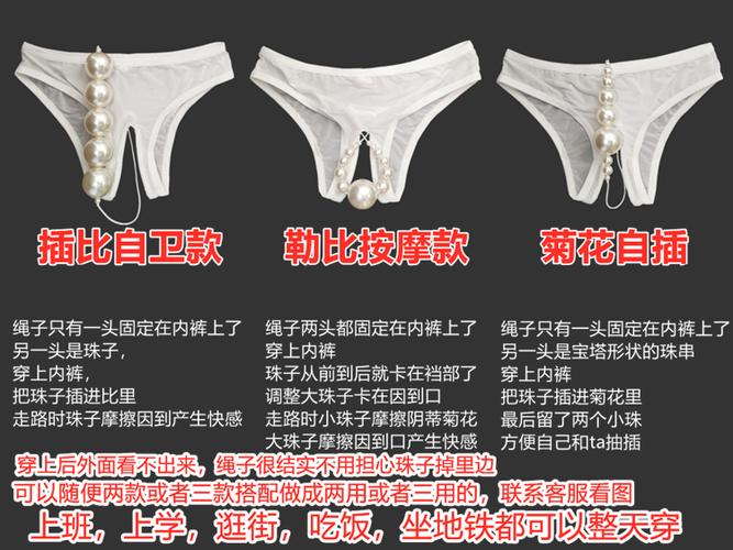 戴珍珠的丁字裤