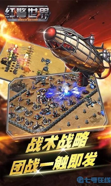 红警世界官方下载