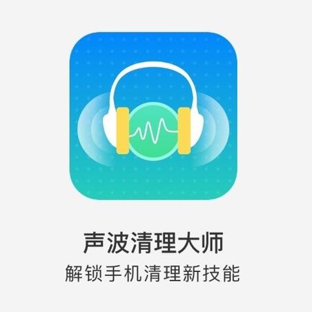 帮我清理扬声筒