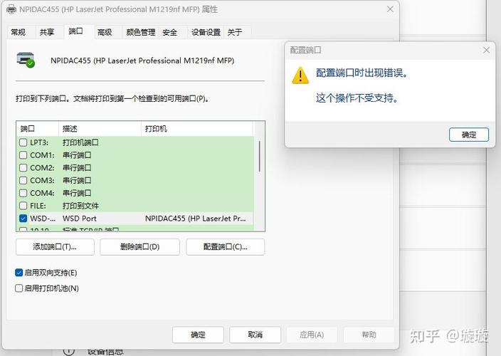 惠普打印机配置端口出现错误