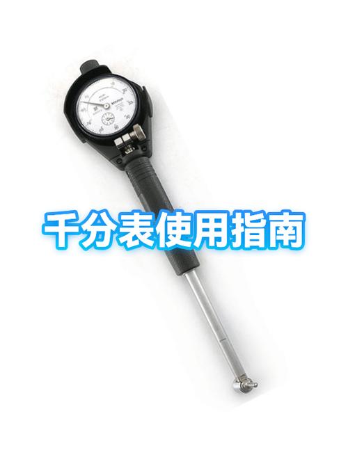 内径千分表使用方法和视频