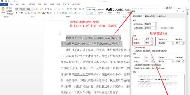 word一行未满,却自动换行了
