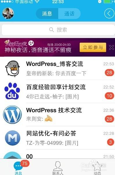 热聊软件