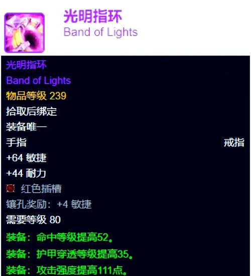 魔兽世界救世之戒