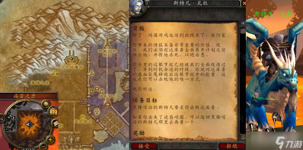 魔兽世界背叛任务缩略图