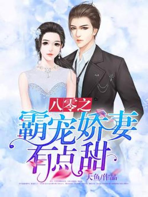 八零之娇宠缩略图
