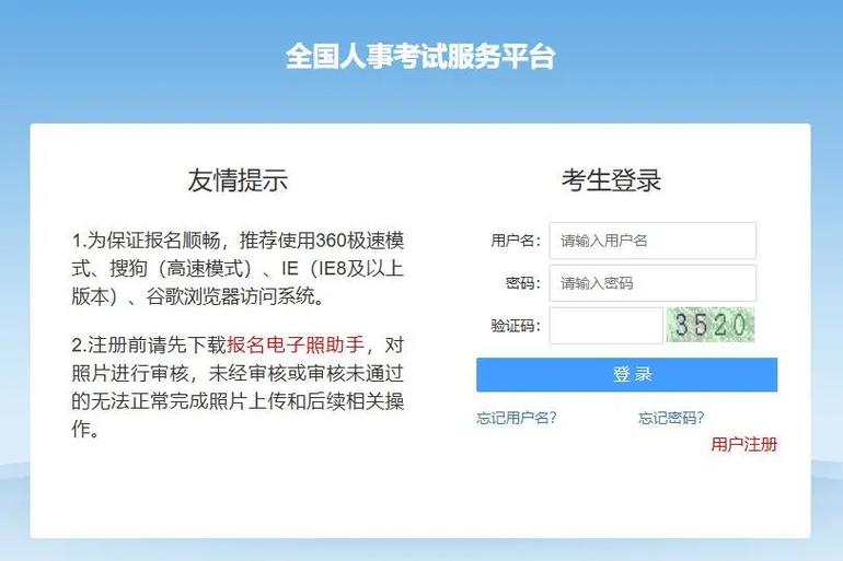 中国人事考试网照片处理工具