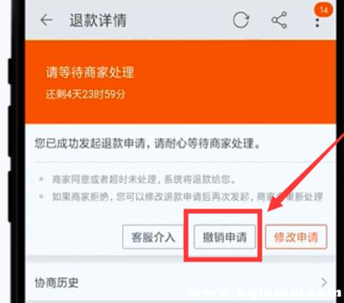 退款申请撤销后还能申请吗图标