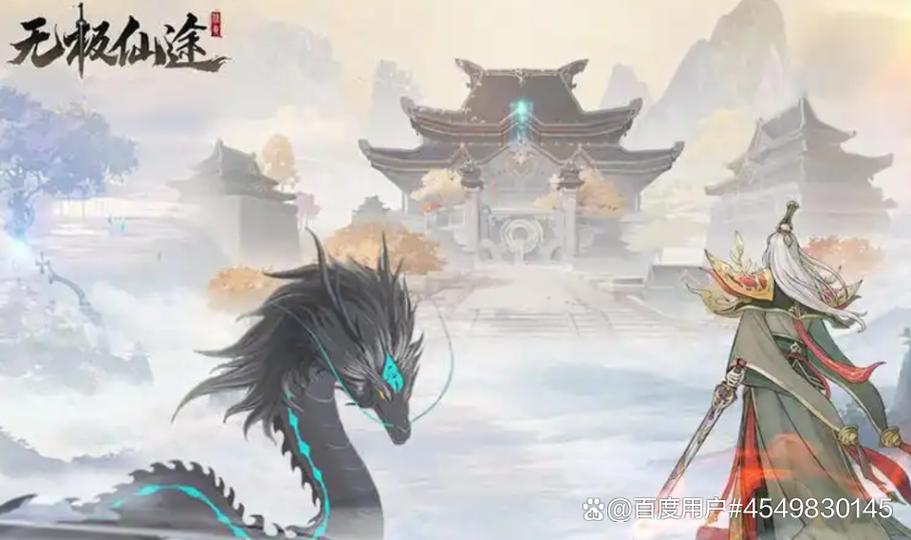 无极仙途