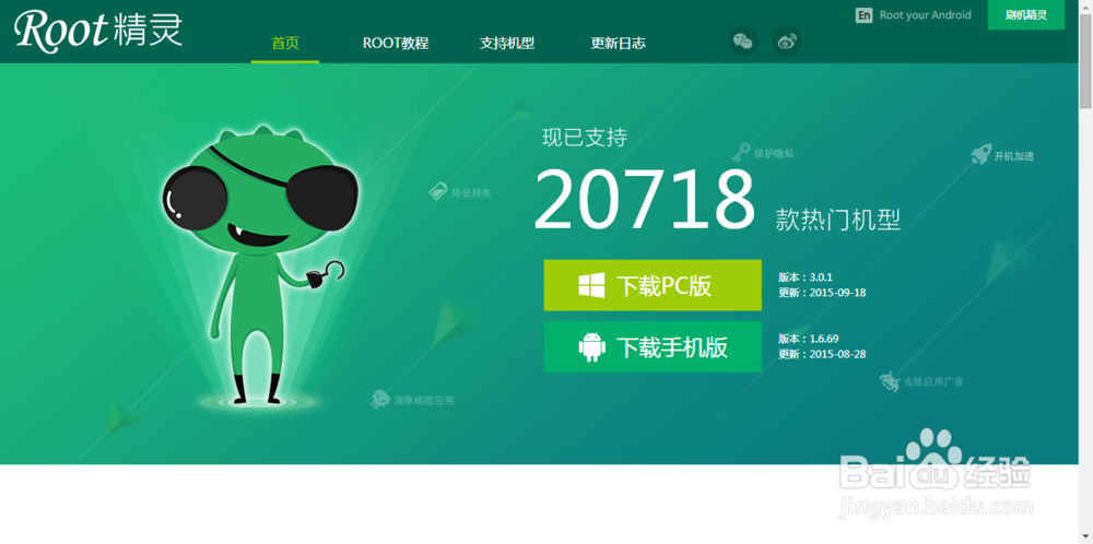 一键root精灵下载免费版