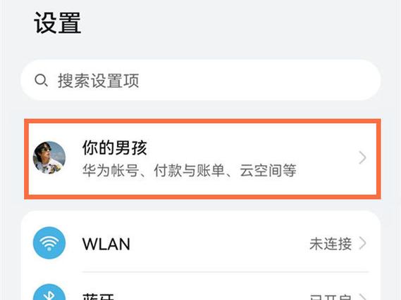 华为账号实名认证未成年解除的步骤