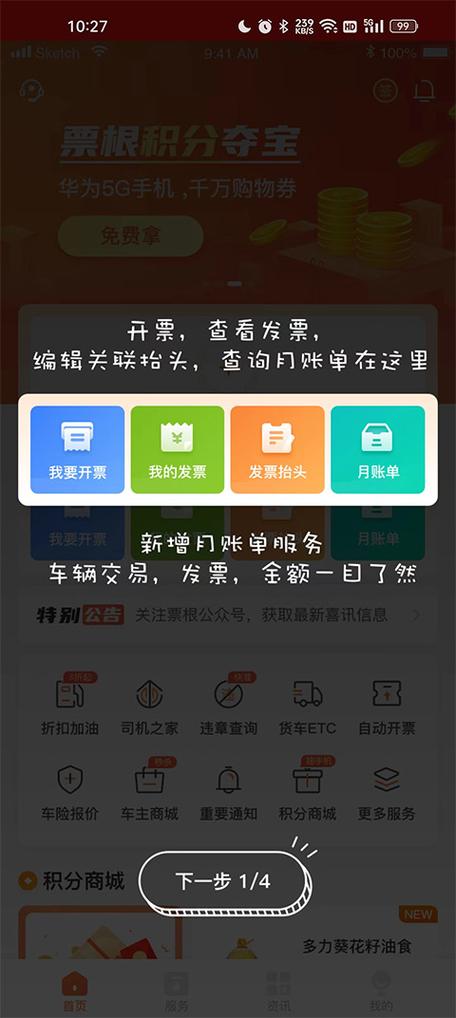 下载票根
