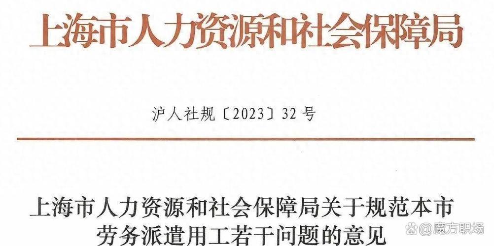 关于劳务派遣的最新规定
