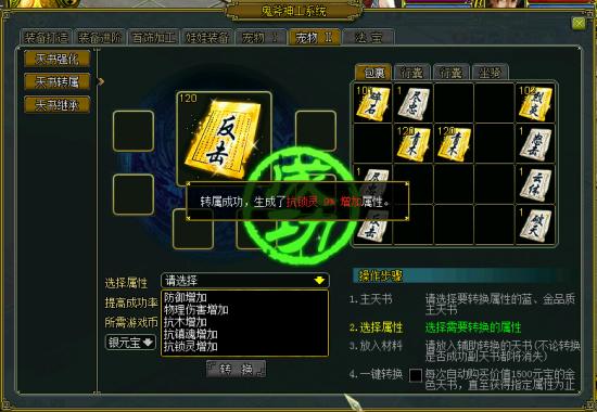 问道两套属性随意切换截图