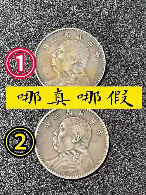 假银元特征