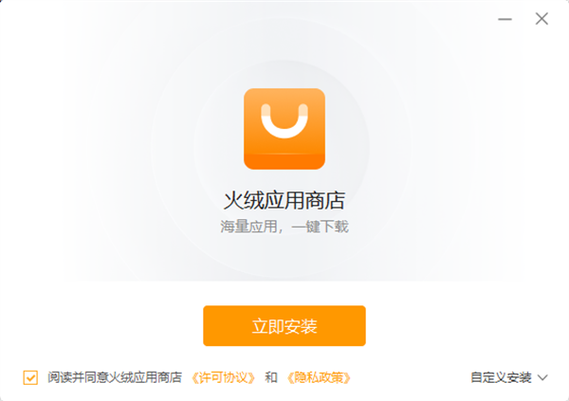 火绒应用商城