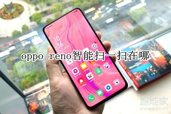 oppo智能扫一扫安装包