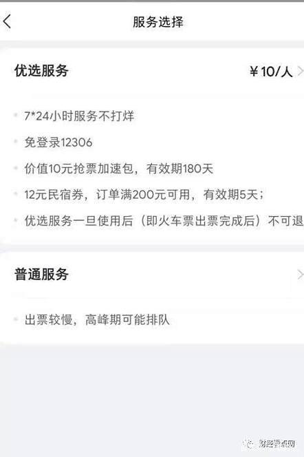 提速包怎么退订