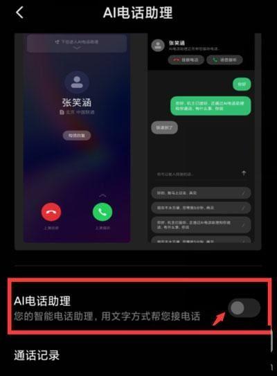 小米ai通话在哪关闭