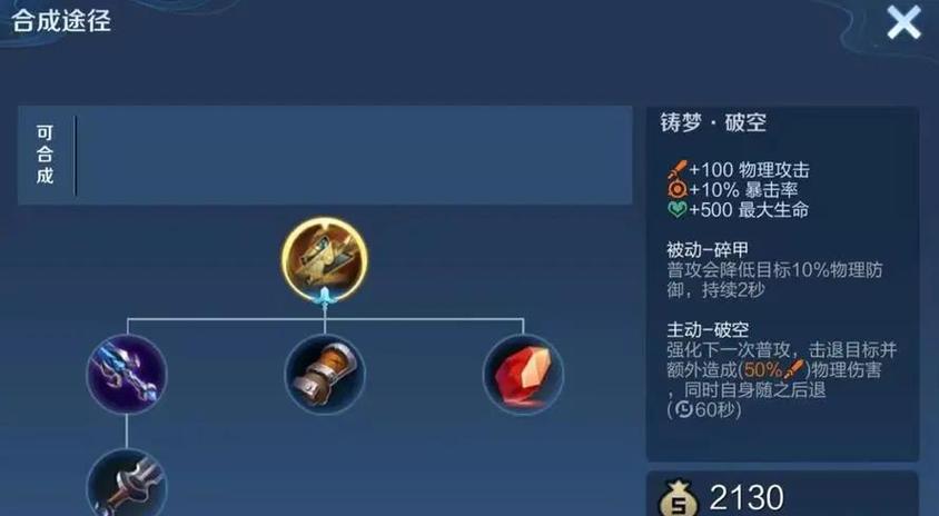 新版本王者荣耀装备替换