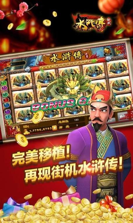 满盘龙水浒传游戏