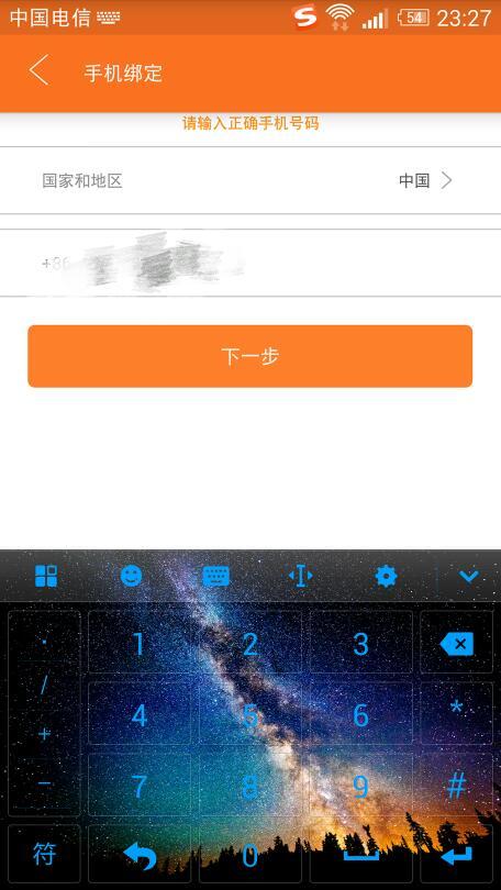 斗鱼手机号解除绑定