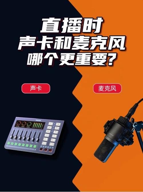 声卡和话筒对直播的重要性