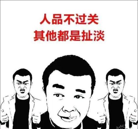 暗示人品差的图片