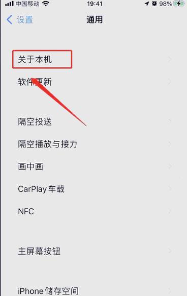苹果怎么查看内存