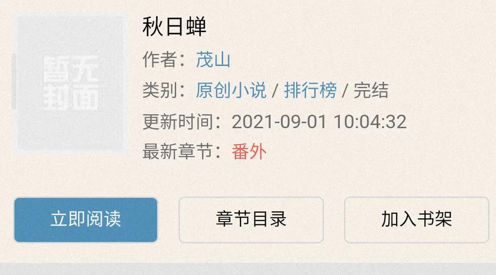 秋日蝉小说TXT番外