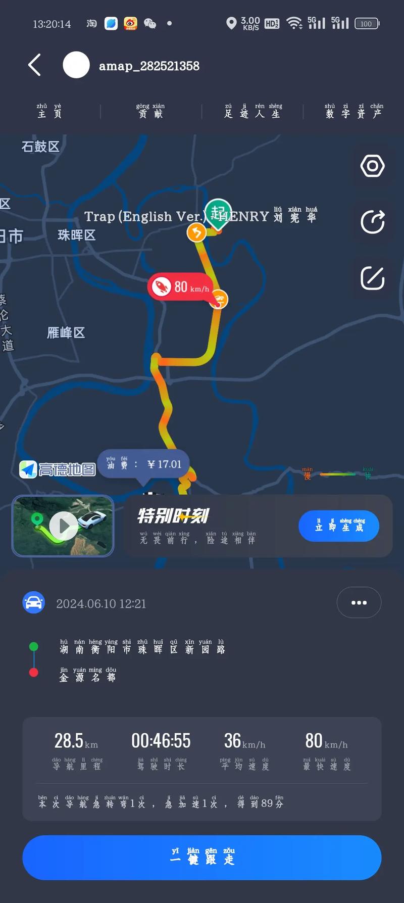 高德地图励志提示歌词