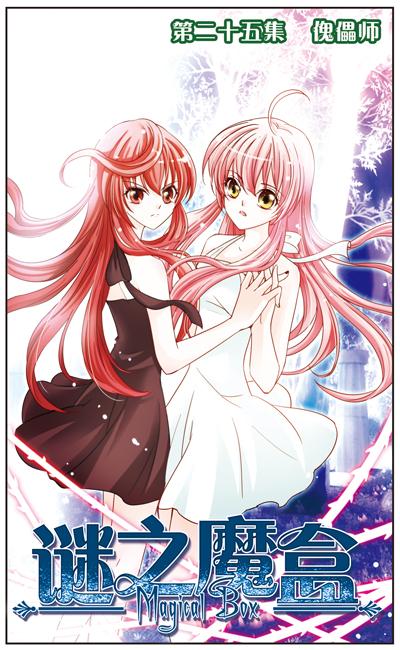 迷之魔盒2漫画全集免费