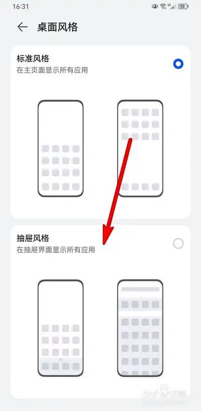 手机抽屉模式怎么把应用调出来