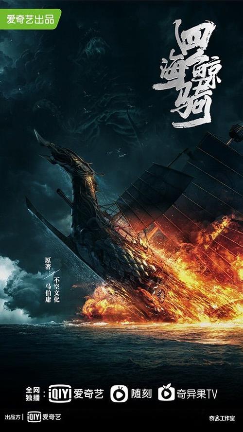 四海鲸骑一共有多少部