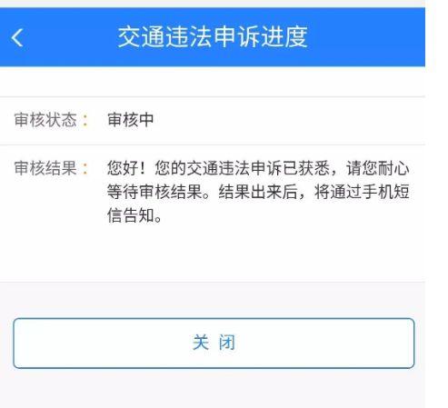 申诉一般多久出结果