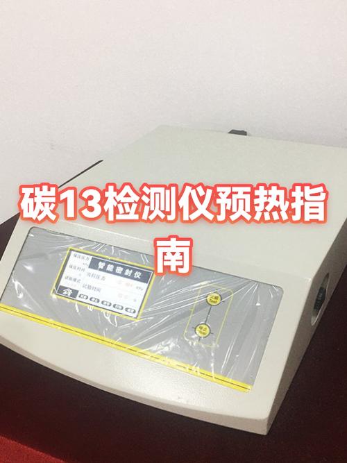 查碳十三注意事项