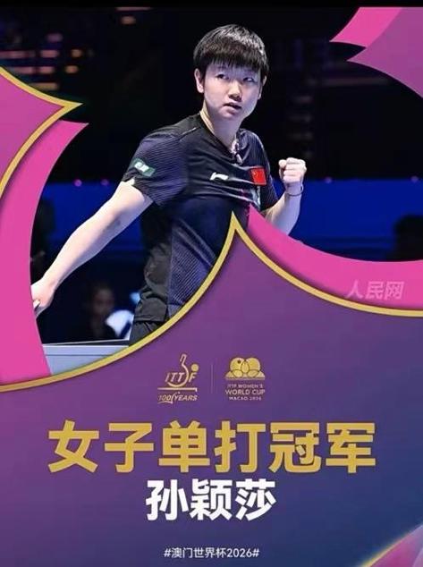 2026年澳门冠军女子是谁