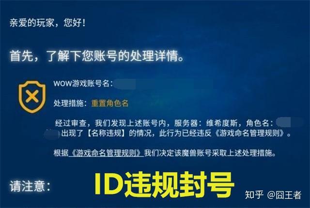 魔兽账号 解封
