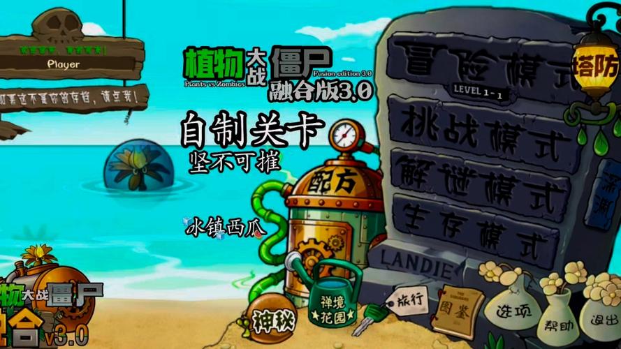 植物大战僵尸2自制关卡修改器