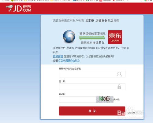 易掌柜是什么软件