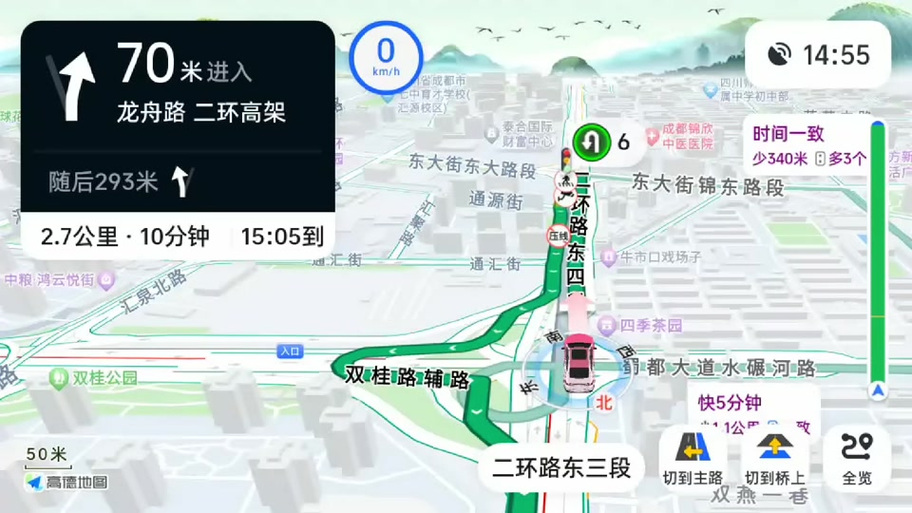 高德地图8.5悬浮版最新版本更新内容截图
